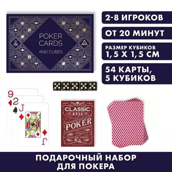 Подарочный набор 2 в 1 «Classic poker cards and cubes», 54 карты, кубики