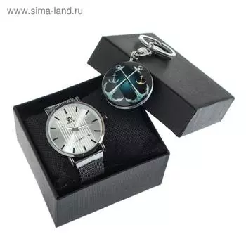 Подарочный набор 2 в 1 "Морской": наручные часы d-4 см, брелок