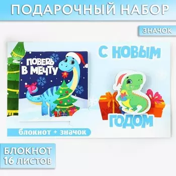 Подарочный набор: блокнот и значок «С новым годом»