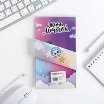 Подарочный набор "Большие мечты маленького космокотика", брелок, ручка