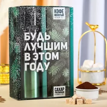 Подарочный набор «Будь лучшим»: кофе с ароматом "Апельсин" 50 г., сахар тростниковый 100 г., термос 500 мл.