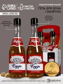 Подарочный набор «Будь», гель для душа и шампунь для волос пиво, 2500 мл, Чистое счастье