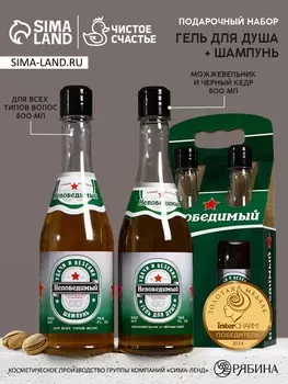 Подарочный набор «Непобедимый»: гель для душа и шампунь пиво, 2500 мл, Чистое счастье