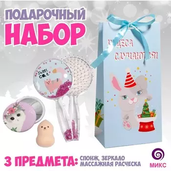 Подарочный набор «Чудеса случаются», 3 предмета: зеркало, спонж, массажная расчёска, цвет МИКС