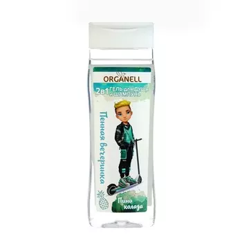 Подарочный набор косметики детский ORGANELL: 2в1 гель для душа и шампунь, 250 мл + душистая вода, 33 мл