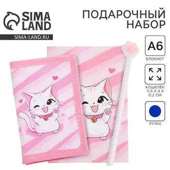 Подарочный набор для девочки «Котик с сердечком» кошелёк, блокнот, ручка