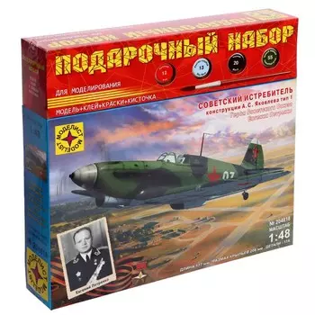 Сборная модель-самолёт «Советский истребитель конструкции А.С. Яковлева ТИП-1» Моделист, 1/48