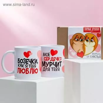 Подарочный набор кружек сублимация «Для самых любимых», 2 кружки 320 мл, с нанесением