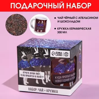 Подарочный набор «Душа поёт»: чай чёрный с апельсином и шоколадом 50 г., кружка 300 мл.