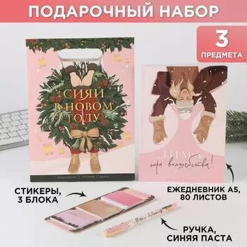Подарочный набор ежедневник, стикеры и ручка пластик «Сияй в новом году!»