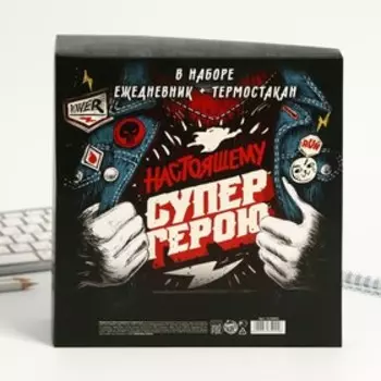 Подарочный набор ежеднкевник+термостакан "Супер герою"