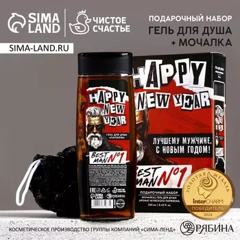 Подарочный набор новогодний мужской «Лучшему мужчине»: гель для душа 250 мл и мочалка для тела, Чистое счастье