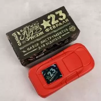 Подарочный набор инструментов для водителя «Самый крутой мужик. С 23 февраля!», 16 предметов