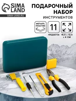 Подарочный набор инструментов в кейсе, 11 предметов