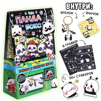 Подарочный набор 4в1 «Аниме-бокс», гравюрами, наклейки, с брелоком и значком