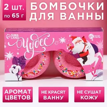 Бомбочки для ванны с добавками «Чудес», 265 г, аромат цветочный, Чистое счастье