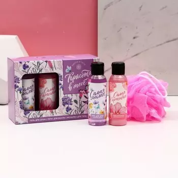 Подарочный набор «Красота в тебе», гель для душа и пена для ванны 2100 мл, мочалка для тела, Чистое счастье