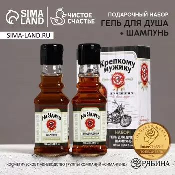 Подарочный набор косметики «Крепкому мужику», гель для душа и шампунь для волос во флаконах виски, 2 х 100 мл, Новый Год