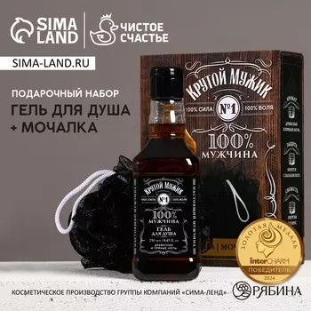 Подарочный набор «Крутой мужик», гель для душа виски 250 мл и мочалка для тела, Чистое счастье