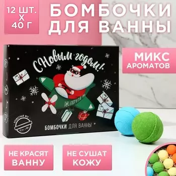 Бомбочки для ванны «С праздником», 1240 г, Чистое счастье