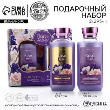 Подарочный набор URAL LAB Rose iris «8 марта», гель для душа и пена для ванны 2295 мл, FLORAL & BEAUTY