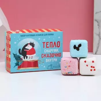 Подарочный набор косметики «Тепло снаружи, сказочно внутри», бомбочки для ванны 6 х 70 г, ЧИСТОЕ СЧАСТЬЕ