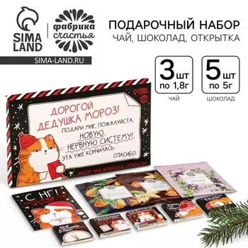 Подарочный набор «Кот»: чай ассорти 5,4 г ( 3 шт. х 1,8 г)., молочный шоколад 25 г (5 шт. х 5 г)., открытка