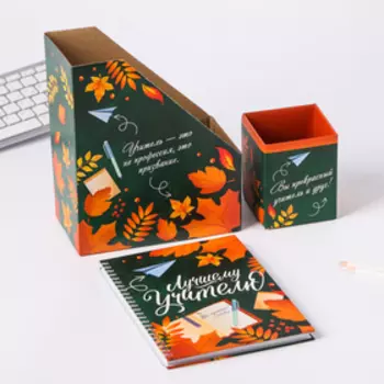 Подарочный набор «Лучшему Учителю»: ежедневник А5 и органайзеры для бумаг и ручек