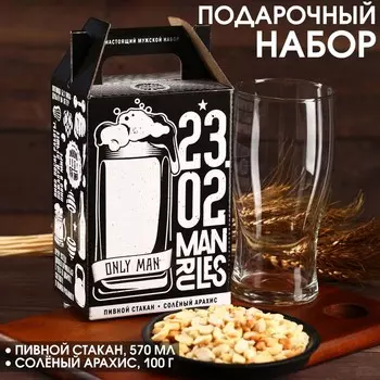 Подарочный набор «Man rules»: пивной стакан 570 мл., солёный арахис 100 г.