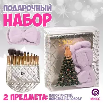 Набор «Мур», 2 предмета: набор кистей, повязка на голову, цвет МИКС