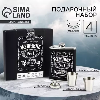 Подарочный набор «Мужчина №1», фляжка 240 мл, стопки 30 мл 2 шт., воронка
