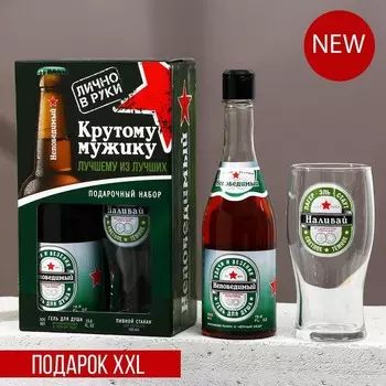 Подарочный набор «Крутому мужику», гель для душа 500 мл и стакан для пива 500 мл, Чистое счастье