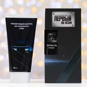 Подарочный набор мужской: шампунь, 150 мл+гель для душа, 150 мл