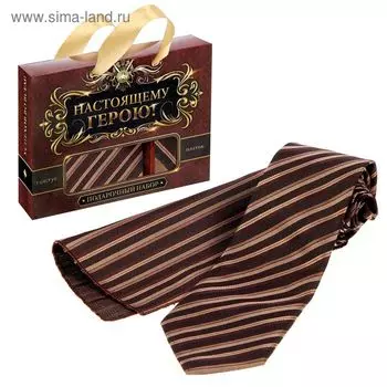 Подарочный набор "Настоящему герою!": галстук и платок