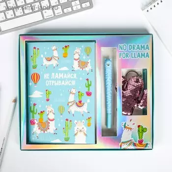 Подарочный набор "Не ЛАМАйся", тетрадь, ручка, брелок
