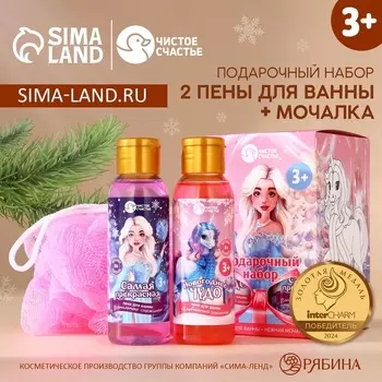 Подарочный набор детский «Самой прекрасной»: гель для душа 2100 мл и мочалка для тела, Чистое счастье