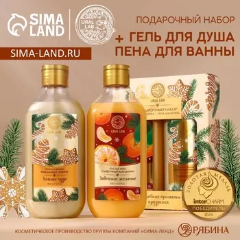 Подарочный набор URAL LAB «Зимнее чудо»: гель для душа и пена для ванны, 2х300 мл, Новый Год