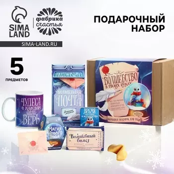 Подарочный набор «Волшебство в твоих руках», 5 предметов
