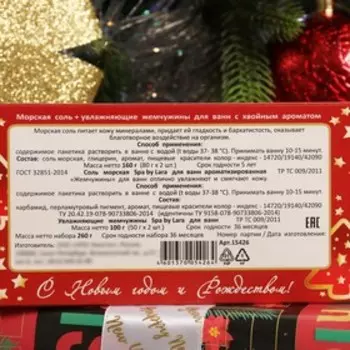Подарочный набор новогодний Spa by Lara: соль для ванн ароматизированная, 80 г*2 шт. + увлажняющие жемчужины для ванн, 80 г*2 шт.