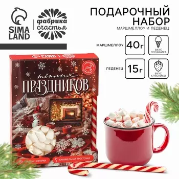 Подарочный набор новогодний «Тёплых праздников»: маршмеллоу, вкус: пломбир 40 г., леденец, вкус: клубника, 15 г.