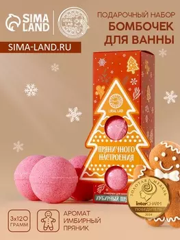 Бомбочки для ванны «Пряничного настроения», аромат имбирный пряник, 3120 г, URAL LAB