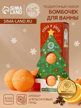 Бомбочки для ванны «Тепла и уюта», 3120 г, аромат апельсиновый пунш, URAL LAB