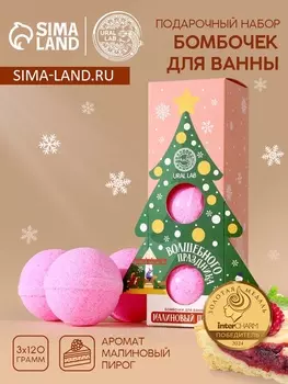 Бомбочки для ванны «Волшебного праздника», аромат малиновый пирог, 3120 г, URAL LAB
