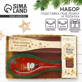 Подарочный набор новогодний «Время чудес»: подставка под ложку, лопатка