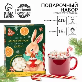 Подарочный набор новогодний «Время мандаринок»: маршмеллоу, вкус: пломбир 40 г., леденец, вкус: клубника, 15 г.