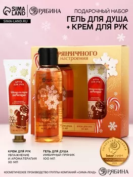 Подарочный набор новогодний женский «Пряничного настроения», гель для душа,100 мл и крем для рук, Чистое счастье