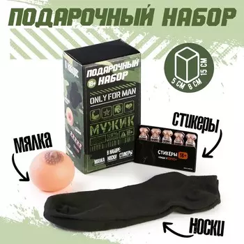 Подарочный набор Only for man, мялка, стикеры, носки мужские