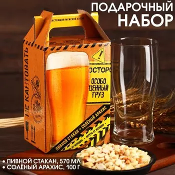 Подарочный набор «Осторожно»: пивной стакан 570 мл., солёный арахис 100 г.