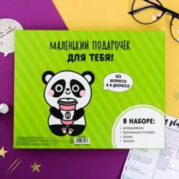 Подарочный набор «Панда. Моя счастливая жизнь»