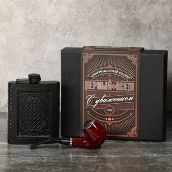 Подарочный набор "Первый во всем", фляжка 210 мл, курительная трубка